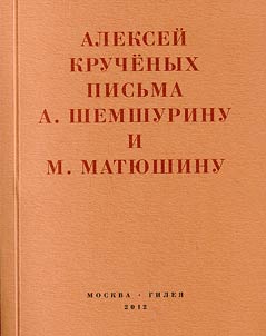 "Mir zatreshchit, a golova uz︠h︡e izri︠a︡dno…"