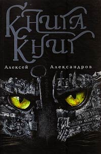 The book of books. Nigredo