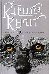The book of books. Nigredo