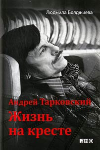 Andreĭ Tarkovskiĭ - z︠h︡iznʹ na kreste