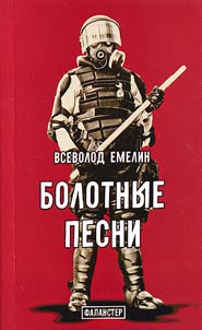 Songs of Bolotnaya Square