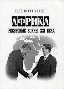 Africa. Resource wars of the XXIst century