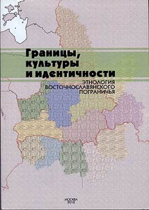 Borders, cultures and identities