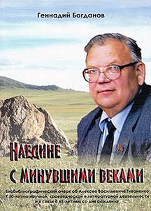 Наедине с минувшими веками