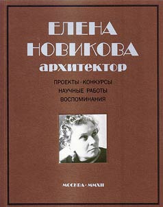 Elena Novikova, arkhitektor