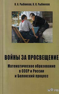 Voĭny za prosveshchenie