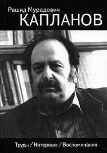 Rashid Muradovich Kaplanov