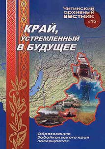 Kraĭ, ustremlennyĭ v budushchee
