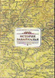 History of Transbaikal