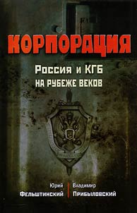 Corporation. Russia and the KGB at the turn of the century