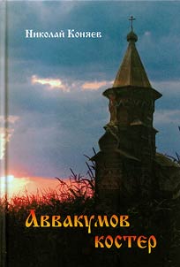 Fire of Habakkuk