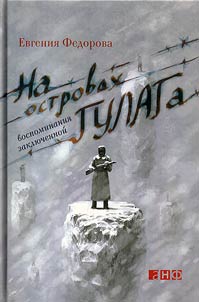 Gulag. Memories of a prisoner