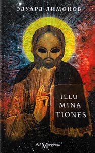 Illuminationes
