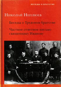 Besedy o Trudovom bratstve