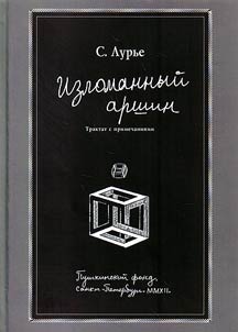 Izlomannyĭ arshin