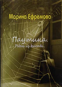 Cobweb from childhood