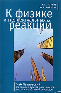 On the physics of intellectual reactions