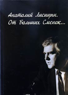 Photo album "Anatoly Lisitsyn. From Bolshie Smenki..."