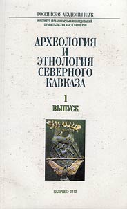 Archeology and ethnology of the North Caucasus