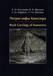 Petroglify Kanozera