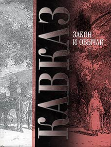 Zakon i obychaĭ