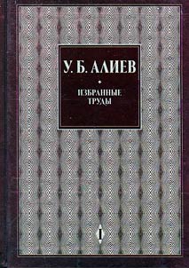 Izbrannye trudy. V 3-kh tomakh