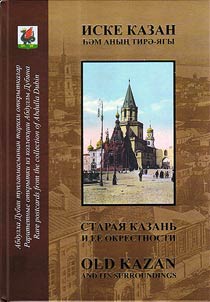 Staraia Kazan` i ee okrestnosti