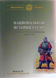 National history of the Tatars: theoretical and methodological problems