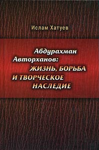 Abdurakhman Avtorkhanov: life, struggle and legacy