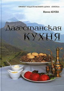 Dagestanskai︠a︡ kukhni︠a︡