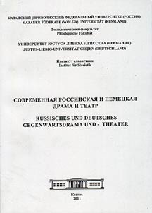 Sovremennai︠a︡ rossiĭskai︠a︡ i nemet︠s︡kai︠a︡ drama i teatr