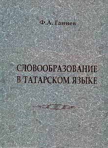 Slovoobrazovanie v tatarskom i︠a︡zyke