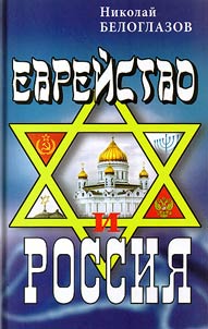 Jewry and Russia: short historical sketch