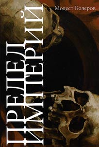 Predel Imperiĭ