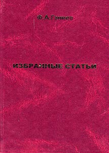Избранные статьи