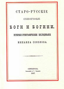 Starorusskie solnechnye bogi i bogini