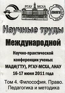 Nauchnye trudy Mez︠h︡dunarodnoĭ nauchno-prakticheskoĭ konferent︠s︡ii uchenykh MADI (GTU), RGAU-MSKhA, LNAU: 16-17 ii︠u︡ni︠a︡ 2011 g.