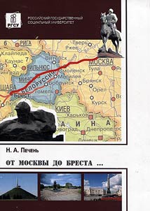 From Moscow to Brest