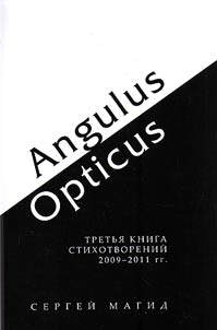 Angulus / Opticus