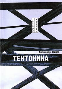 Tectonics