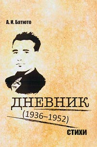 Diary (1936 - 1952). Poems