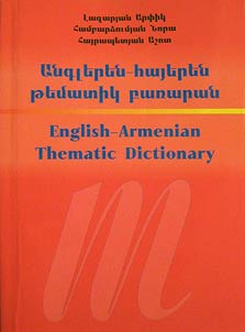 Angleren-haյeren tʻematik baṛaran