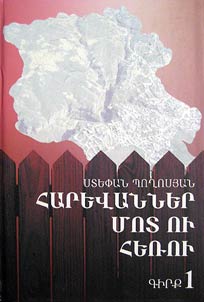 Հարևաններ մոտ ու հեռու