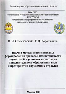 Scientific-methodological approaches to the formation of legal competence of students in integration of additional education in universities and enterprises of knowledge-intensive industries
