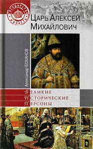 T︠S︡arʹ Alekseĭ Mikhaĭlovich