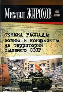 Seeds of collapse: wars and conflicts in the former USSR