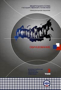 Itogi Vserossiĭskoĭ perepisi naselenii︠a︡ 2010 goda