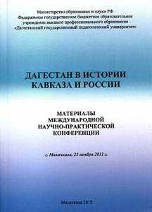 Dagestan v istorii Kavkaza i Rossii