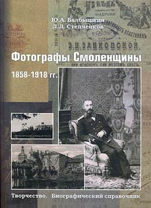 Photographers of Smolensk land in 1858-1918