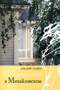 Pushkin in Mikhaylovskoye